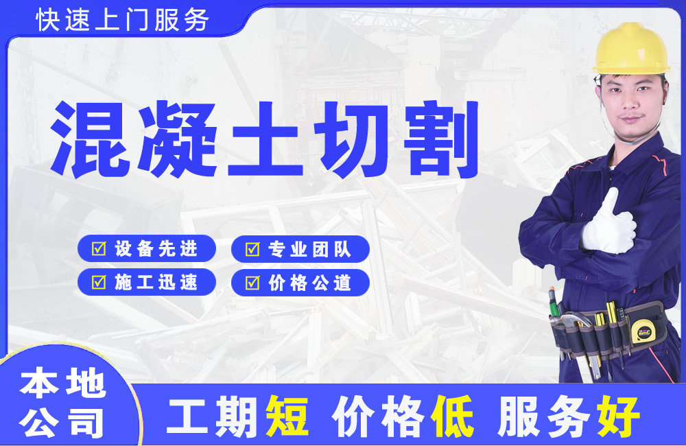 皋兰混凝土切割