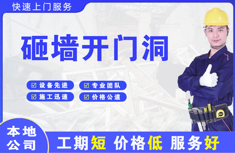 皋兰砸墙开门洞