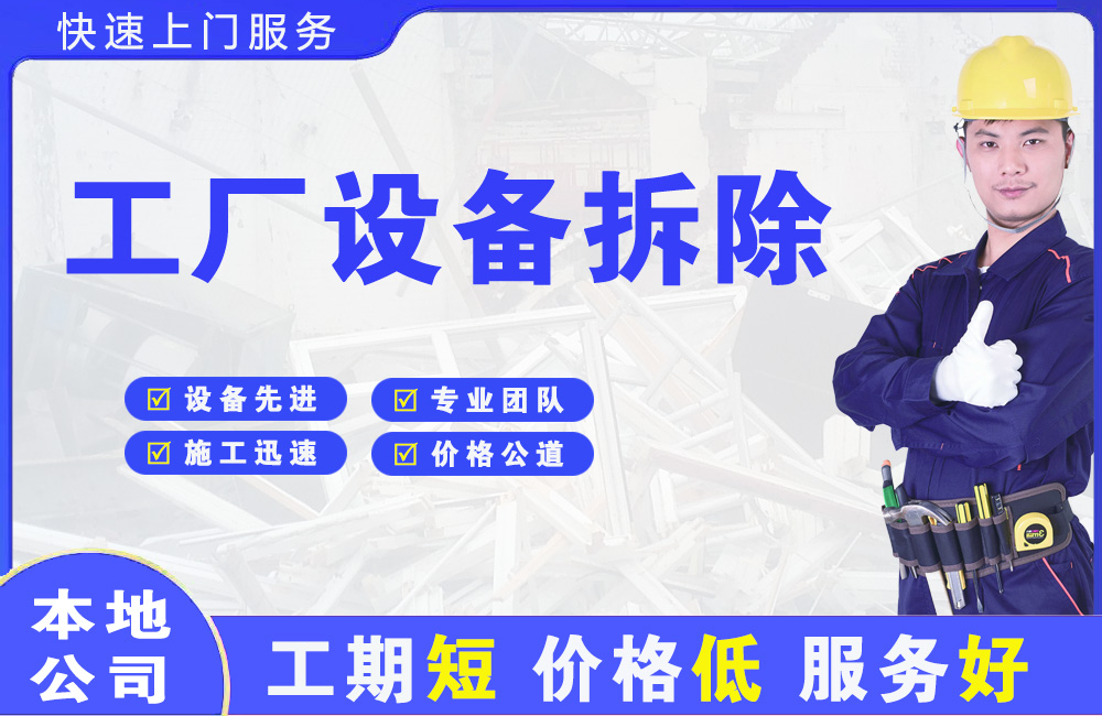 皋兰工厂设备拆除