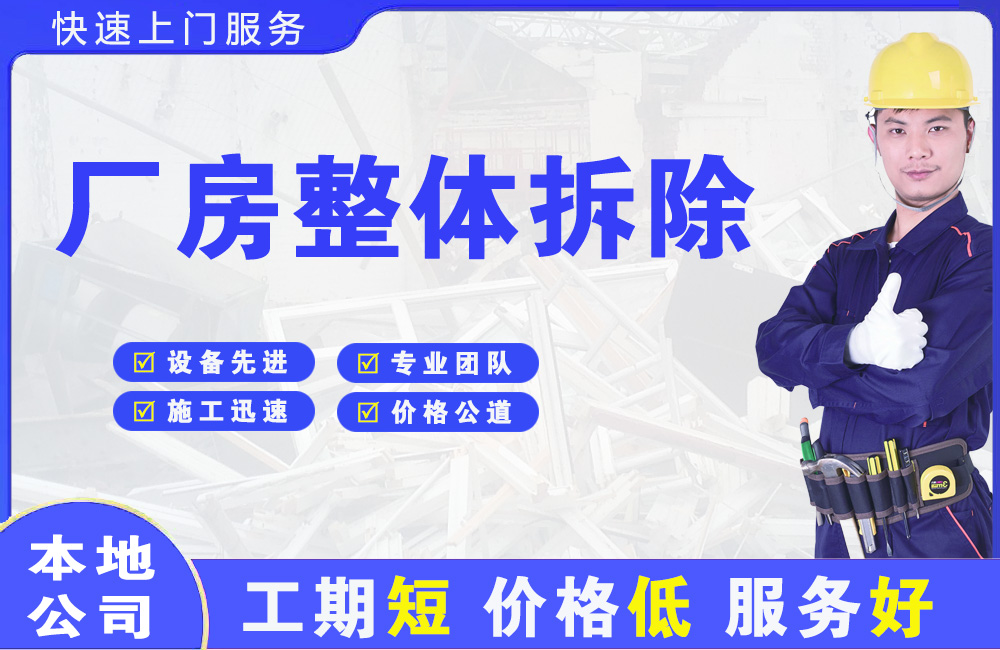 皋兰厂房整体拆除